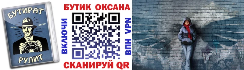 БУТИРАТ бутик  Купить закладки  Ясногорск 